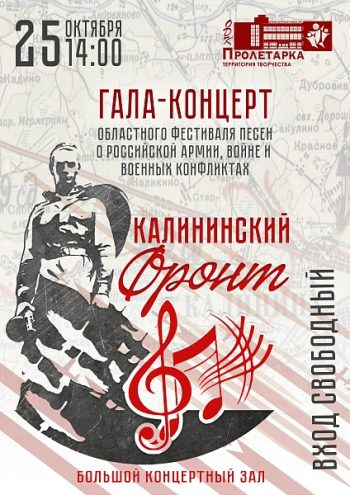 Вокальные номера о долге и подвиге: гала‑концерт “Калининский фронт” в Твери Вокальные номера о долге и подвиге: гала‑концерт “Калининский фронт” в Твери