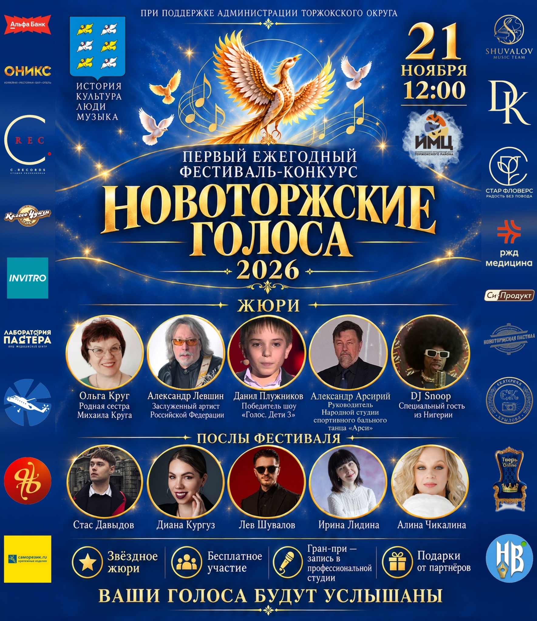 “Новоторжские голоса”: в Торжке впервые пройдёт музыкальный фестиваль-конкурс со звёздным жюри