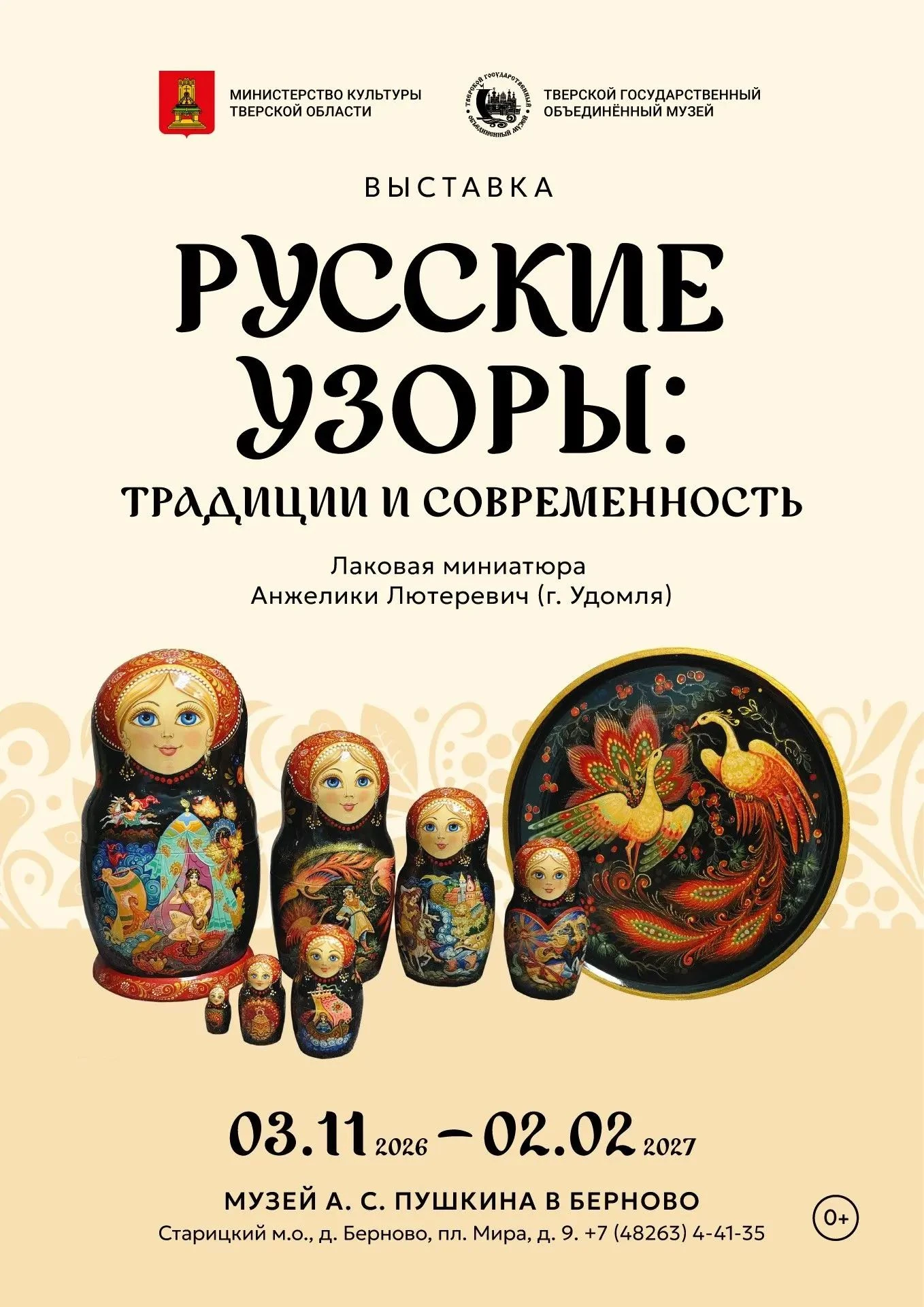 В Берново откроется выставка лаковой миниатюры Анжелики Лютеревич В Берново откроется выставка лаковой миниатюры Анжелики Лютеревич