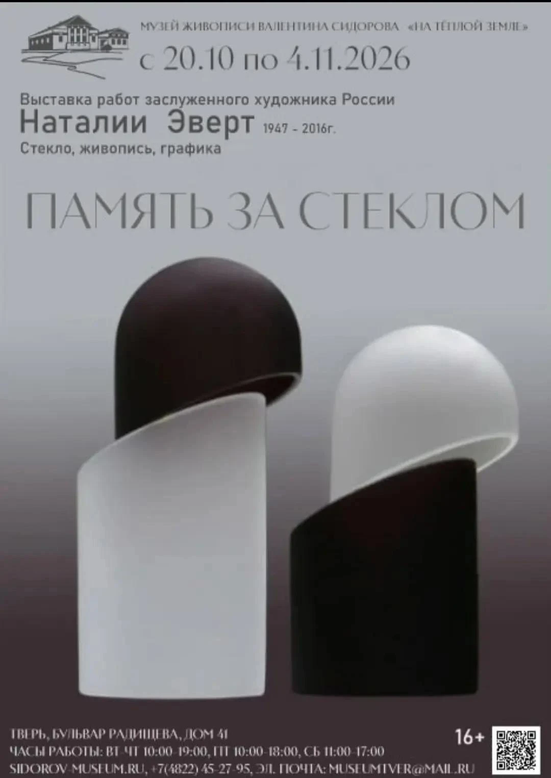 От витражей до ваз: выставка мастера стекла Наталии Эверт в Твери От витражей до ваз: выставка мастера стекла Наталии Эверт в Твери