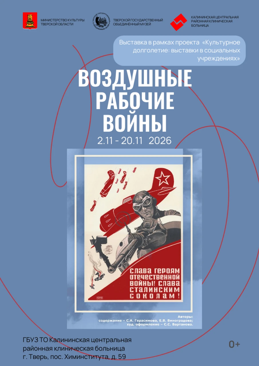“Воздушные рабочие войны”: в Твери откроется планшетная выставка о подвигах 3‑й Воздушной армии “Воздушные рабочие войны”: в Твери откроется планшетная выставка о подвигах 3‑й Воздушной армии