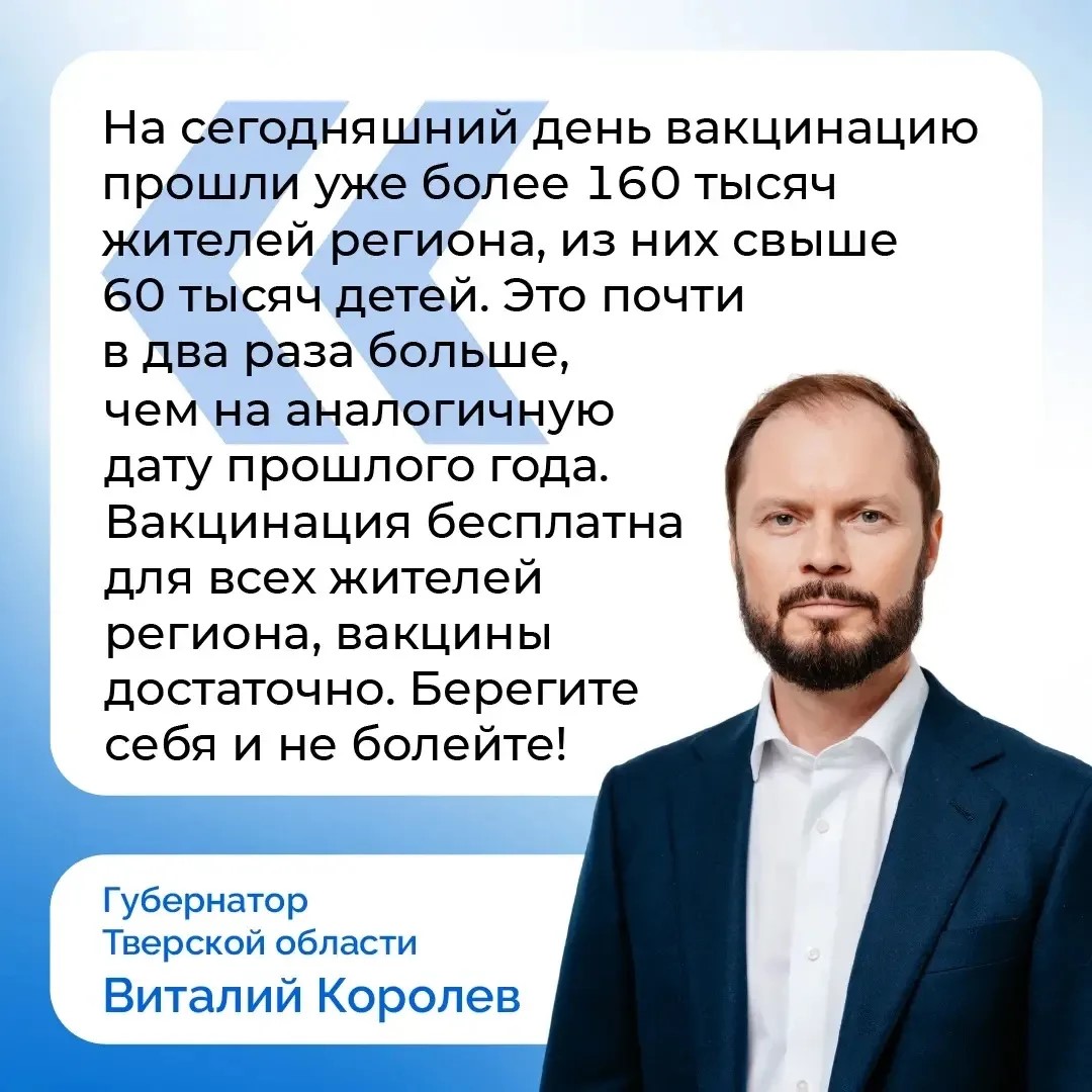 Виталий Королев подарил тверитянам круглосуточную защиту от гриппа