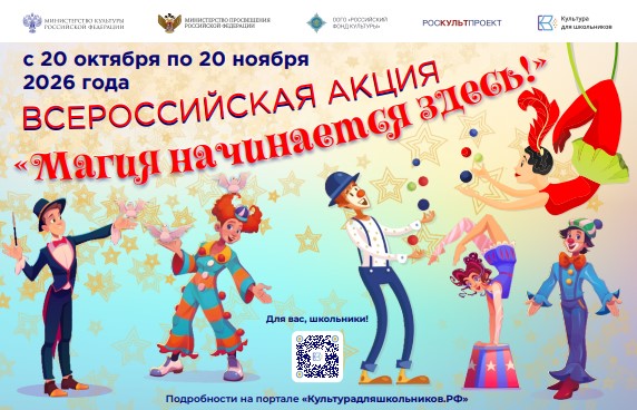 Школьников Верхневолжья приглашают раскрыть «магию» цирка