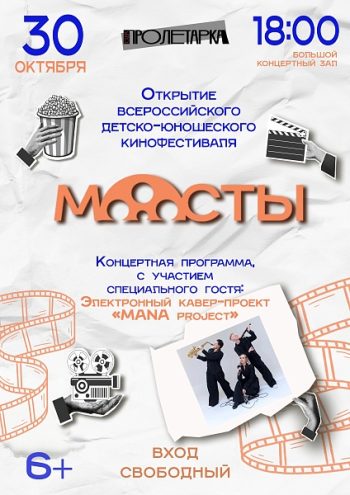 “Мосты” соединяют сердца: в Твери юные кинематографисты представят свои работы