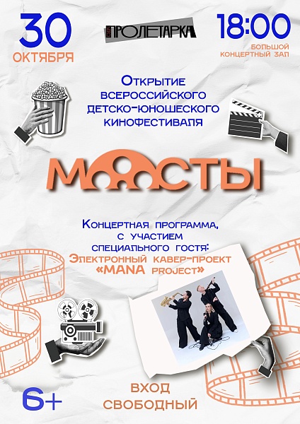“Мосты” соединяют сердца: в Твери юные кинематографисты представят свои работы “Мосты” соединяют сердца: в Твери юные кинематографисты представят свои работы