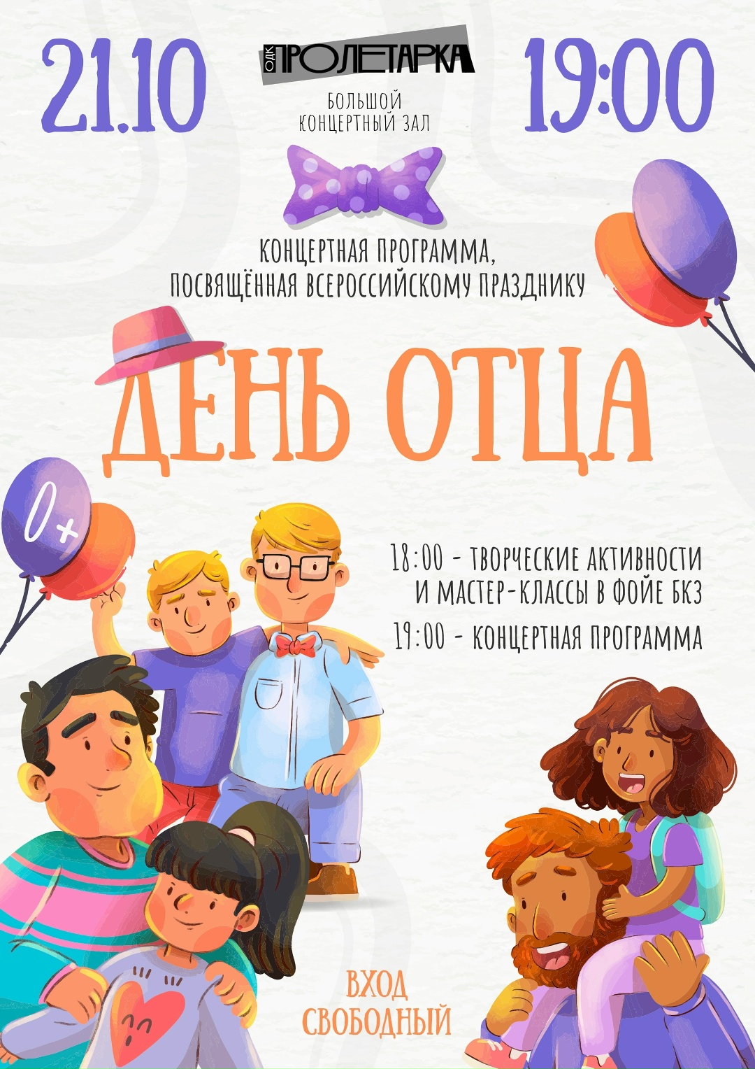 День отца в Твери: тёплый праздник, мастер‑класс и концерт для всей семьи День отца в Твери: тёплый праздник, мастер‑класс и концерт для всей семьи