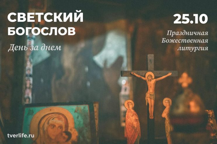 Димитриевская суббота соберет верующих Верхневолжья