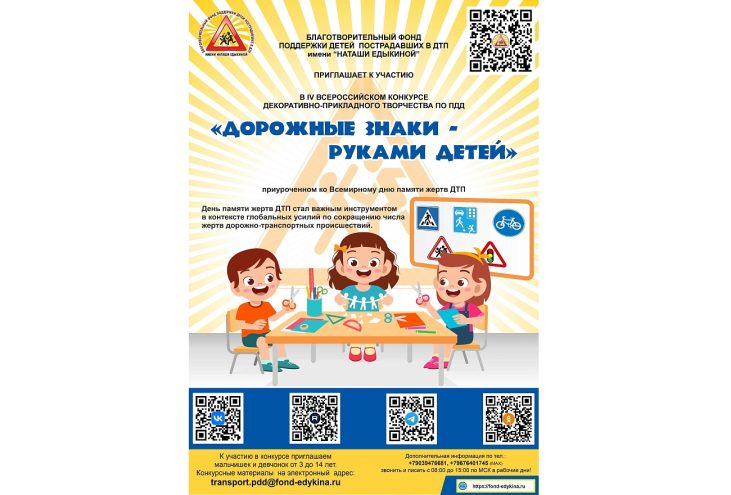 Детей Тверской области приглашают к участию в конкурсах по безопасности дорожного движения Детей Тверской области приглашают к участию в конкурсах по безопасности дорожного движения