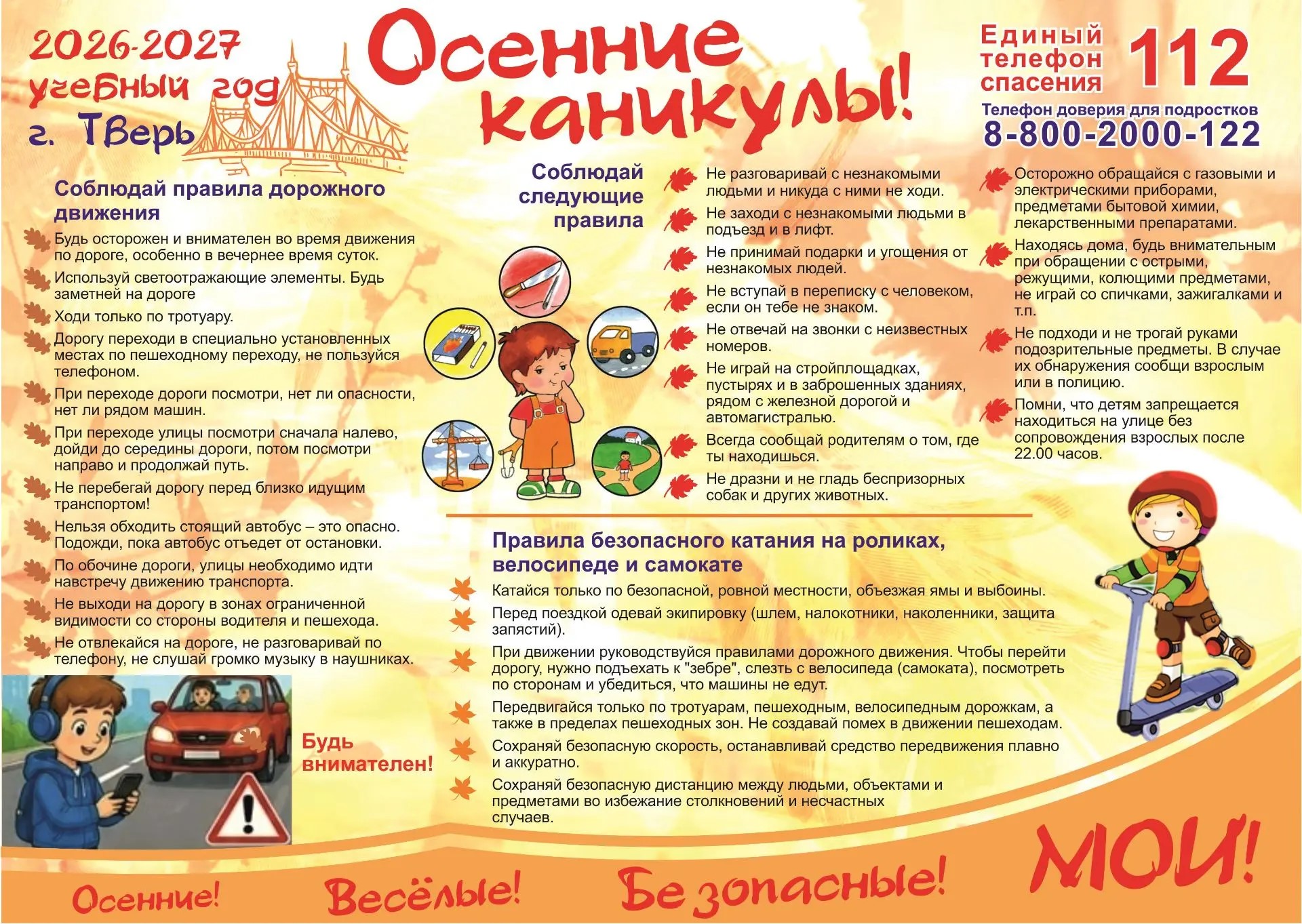 Каникулы с пользой: где и как проведут осенние каникулы школьники Твери