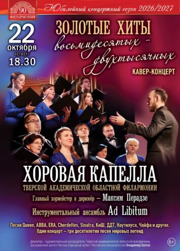 В Твери прозвучат культовые песни 80‑х — 2000‑х в необычном исполнении В Твери прозвучат культовые песни 80‑х — 2000‑х в необычном исполнении