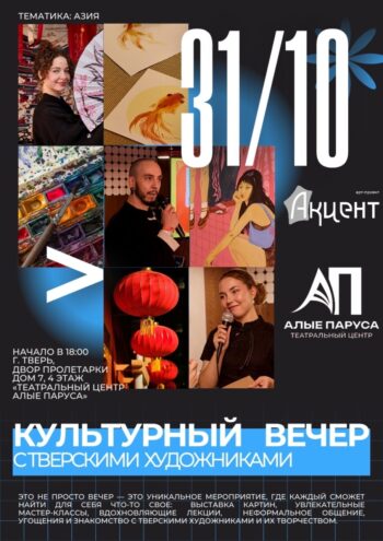 От китайской живописи до рок‑сцены Азии: необычный творческий вечер в Твери От китайской живописи до рок‑сцены Азии: необычный творческий вечер в Твери