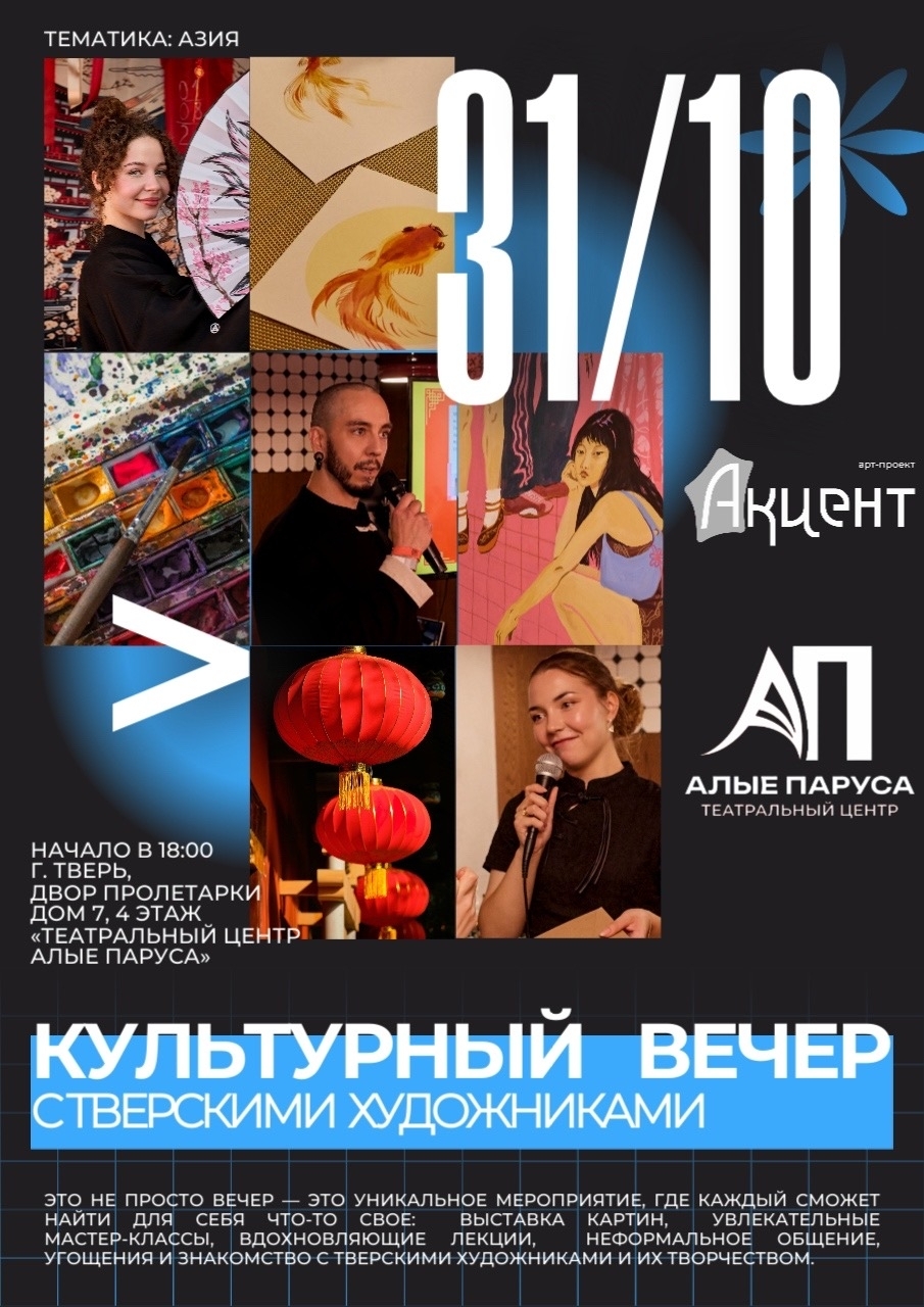 От китайской живописи до рок‑сцены Азии: необычный творческий вечер в Твери От китайской живописи до рок‑сцены Азии: необычный творческий вечер в Твери