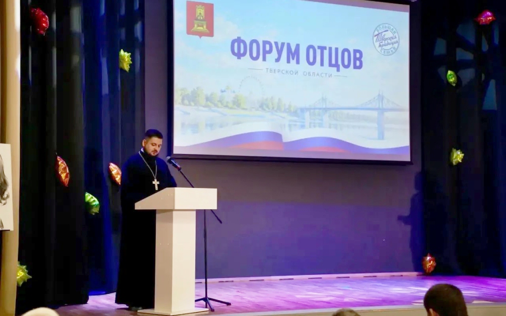 В Тверской области прошёл VI Форум отцов с консультациями, мастер‑классами и просветительскими площадками В Тверской области прошёл VI Форум отцов с консультациями, мастер‑классами и просветительскими площадками
