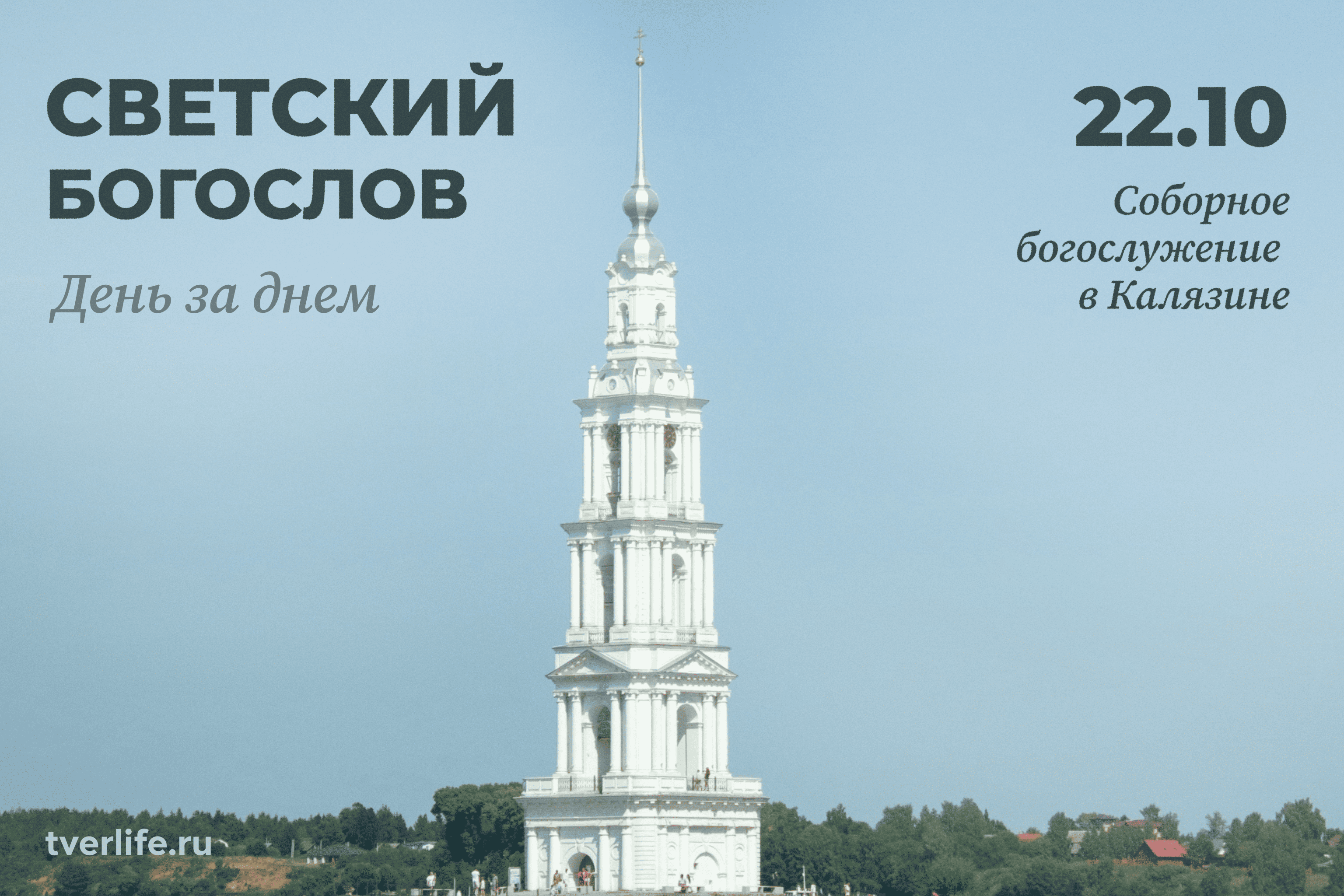 Димитриевская суббота соберет верующих Верхневолжья