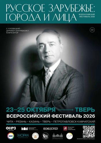 От Вышнего Волочка до Бостона: лекция о многогранном таланте Сергея Кусевицкого
