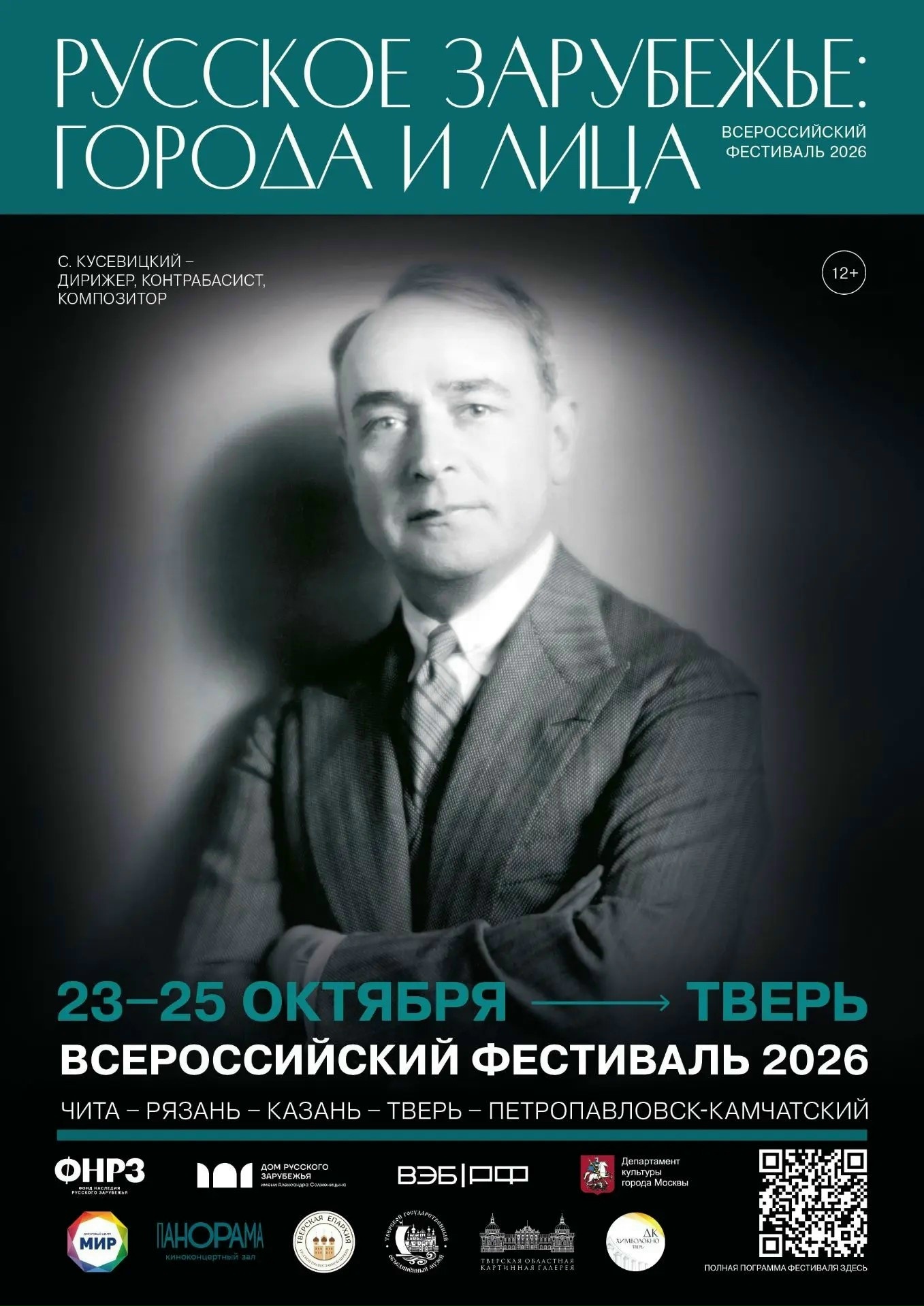 От Вышнего Волочка до Бостона: лекция о многогранном таланте Сергея Кусевицкого От Вышнего Волочка до Бостона: лекция о многогранном таланте Сергея Кусевицкого