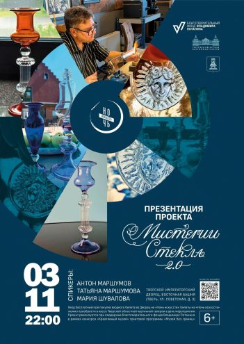 В “Ночь искусств” в Твери расскажут о возрождении традиций художественного стеклоделия В “Ночь искусств” в Твери расскажут о возрождении традиций художественного стеклоделия