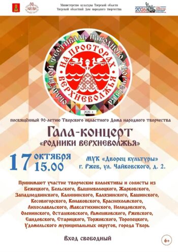В Ржеве соберутся творческие коллективы со всей Тверской области В Ржеве соберутся творческие коллективы со всей Тверской области