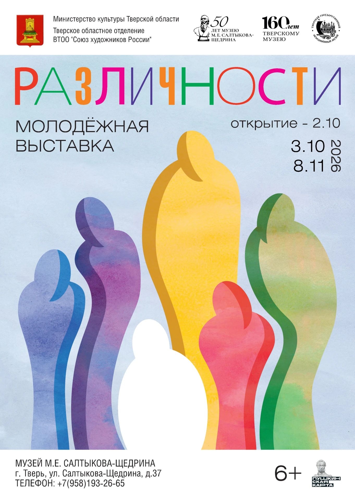 "Различности": в Твери открывается выставка молодых художников "Различности": в Твери открывается выставка молодых художников