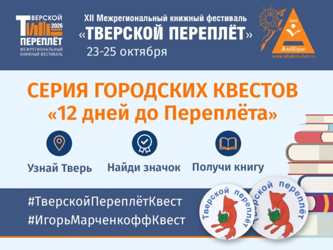 Шорох страниц: Тверь готовится к книжному буму Шорох страниц: Тверь готовится к книжному буму