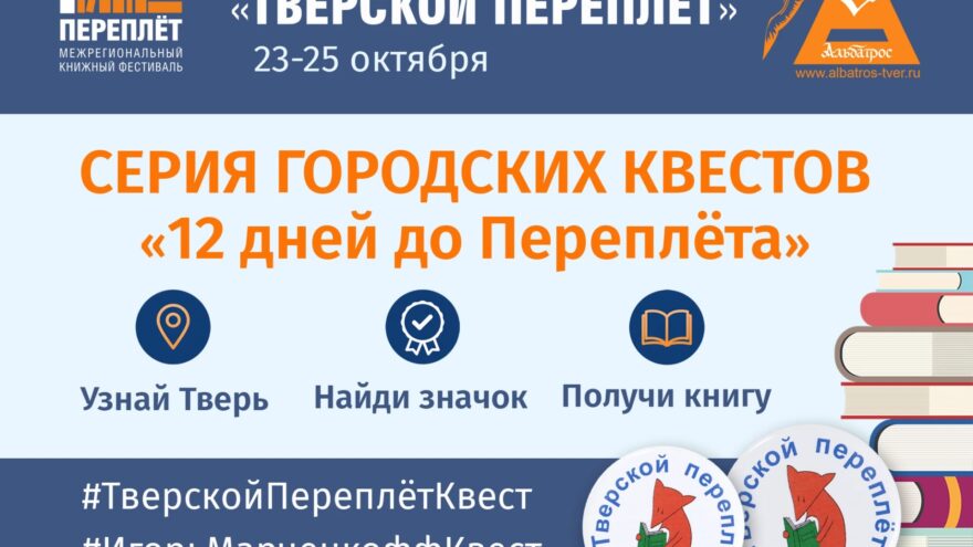 Шорох страниц: Тверь готовится к книжному буму