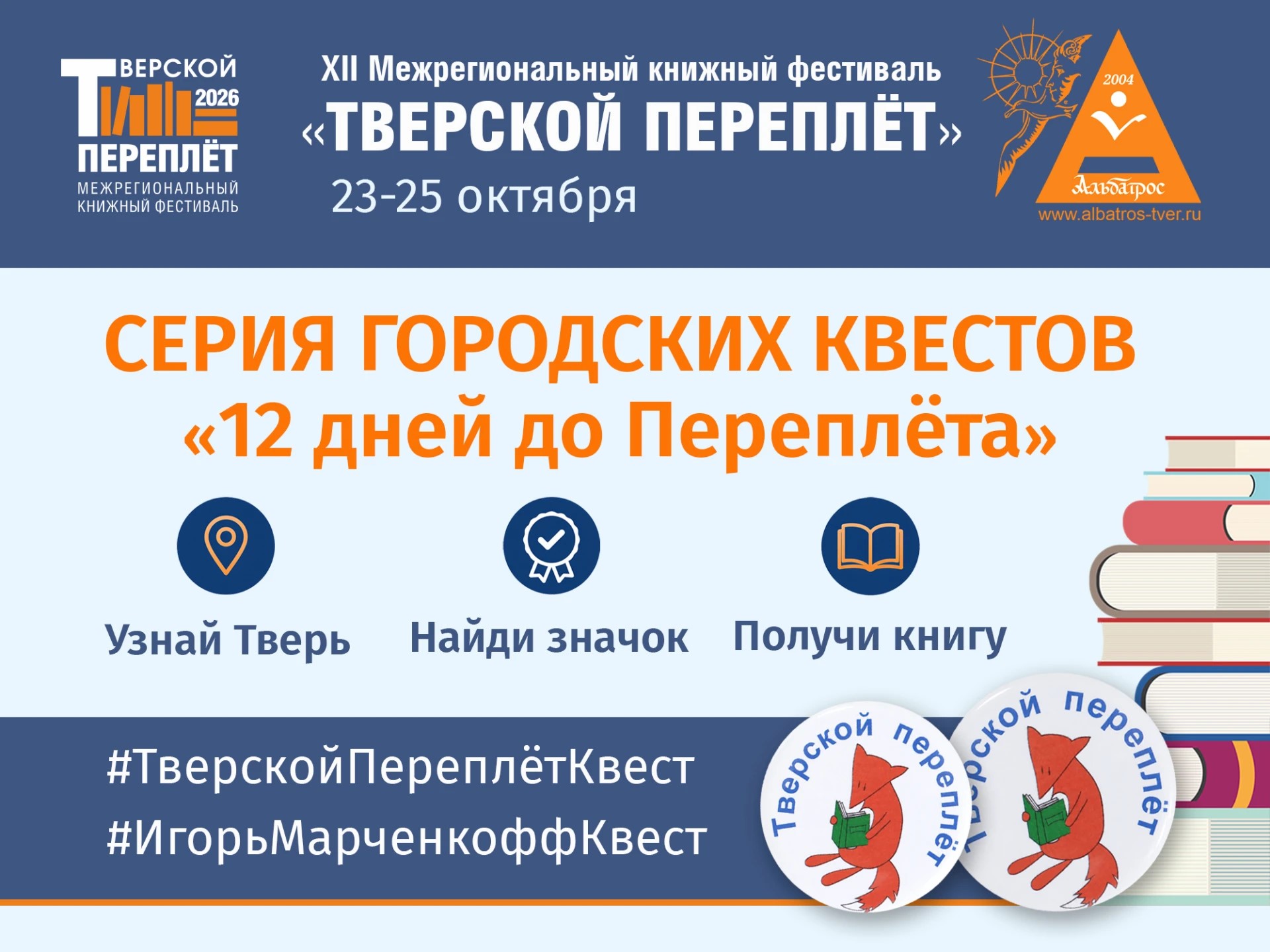 Шорох страниц: Тверь готовится к книжному буму Шорох страниц: Тверь готовится к книжному буму