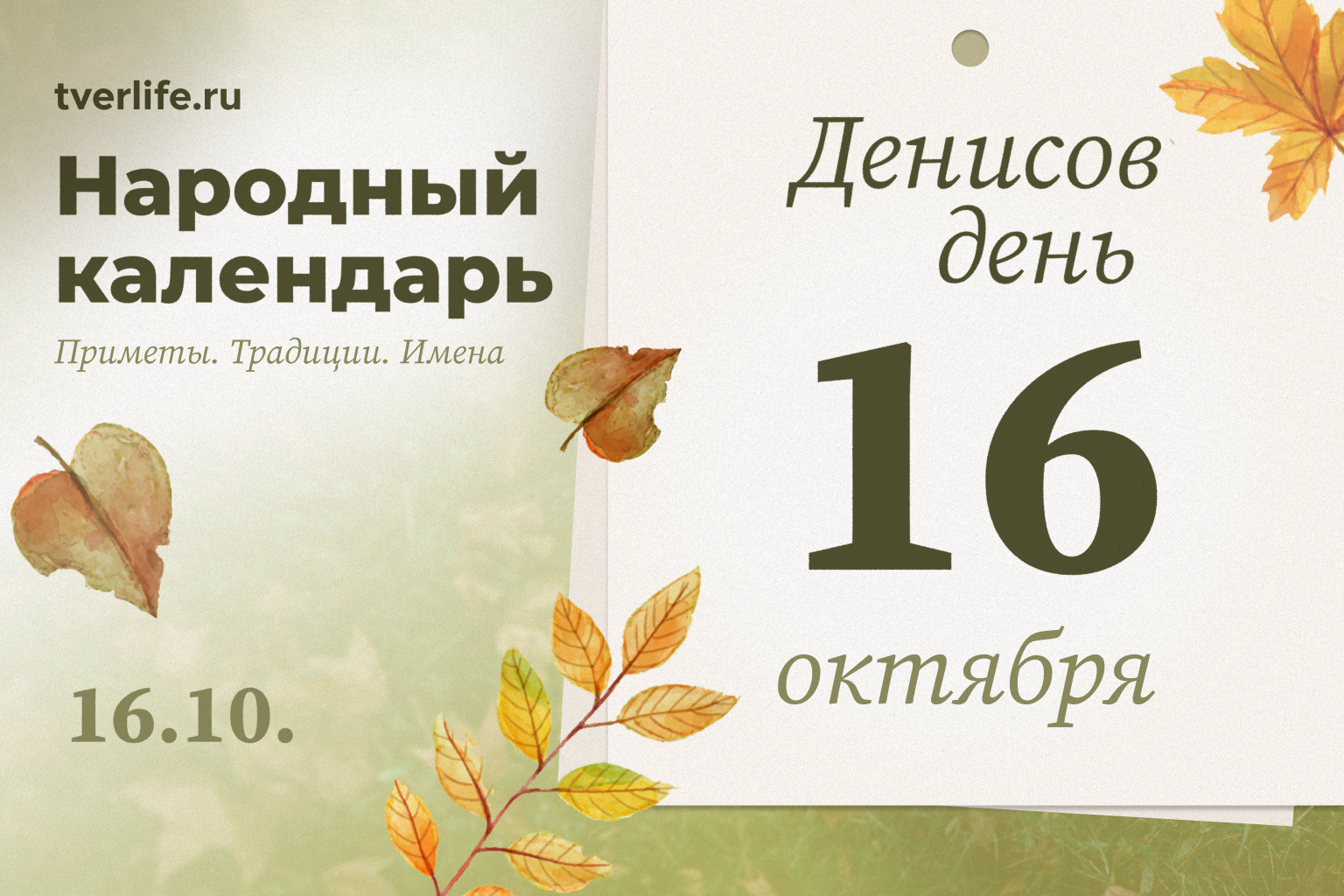 Денисов день принесет холода на Волгу 16 октября Денисов день принесет холода на Волгу 16 октября