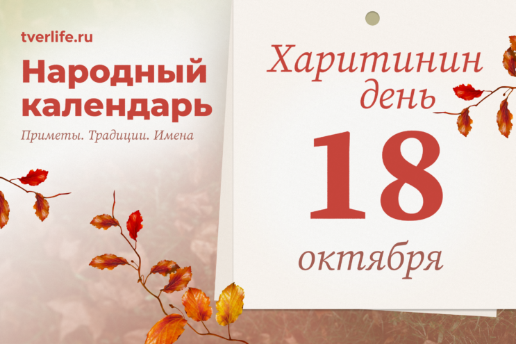 Харитинин день откроет ткацкий сезон 18 октября