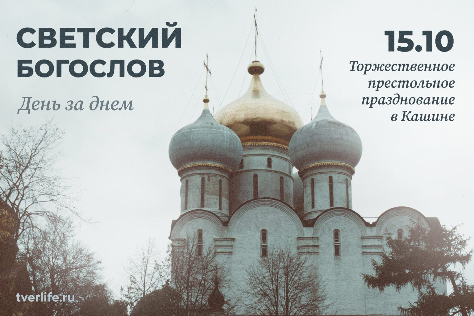 Торжественное престольное празднование встретит Кашин на Анну Торжественное престольное празднование встретит Кашин на Анну
