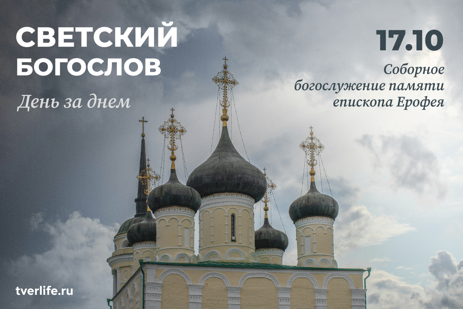 Соборное богослужение совершат в день памяти Ерофея Афинского Соборное богослужение совершат в день памяти Ерофея Афинского
