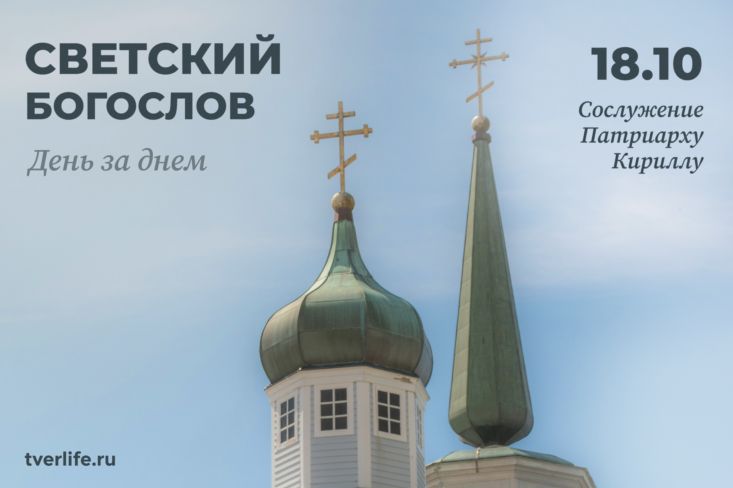 Сослужение Патриарху Кирилу объединит регентов и певчих