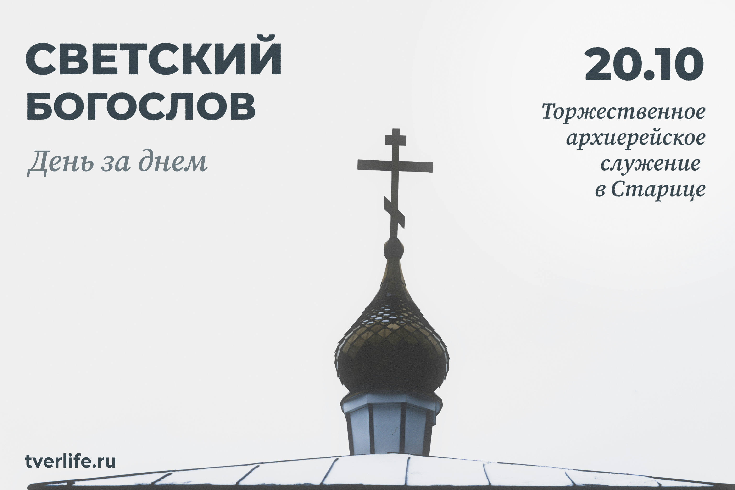 Сослужение Патриарху Кирилу объединит регентов и певчих