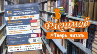 Живое слово Даля зазвучит на тверской земле Живое слово Даля зазвучит на тверской земле