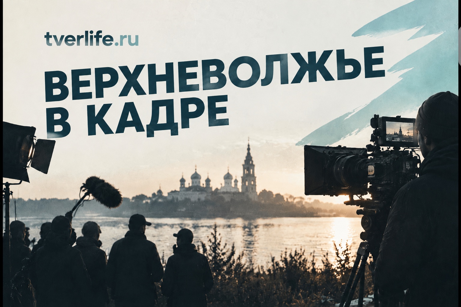 «Фишер» собирает новых актеров на улицах Твери «Фишер» собирает новых актеров на улицах Твери